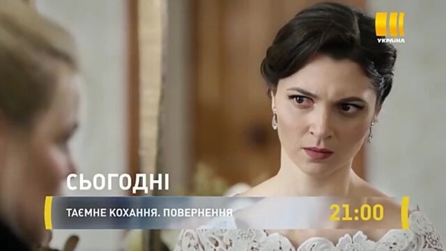 Тайная любовь Возвращение 