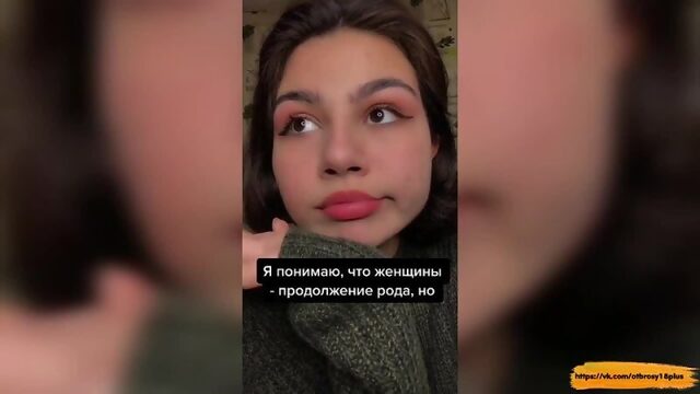 Годный тик-ток  родиться мужчиной=приговор