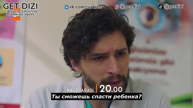 «Сердечная Рана 2 серия Фраг №1 Русские субтитры