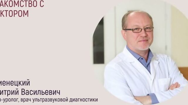 Врач-уролог Челябинск МЦ Медеор