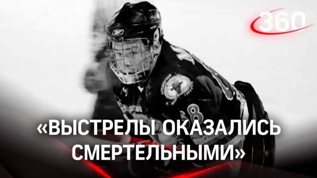Застрелили молодого хоккеиста в баре под Челябинском из ружья Результат пьяной ссоры