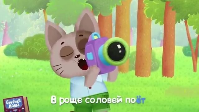 Бурёнка Даша Утро день вечер Песни для детей