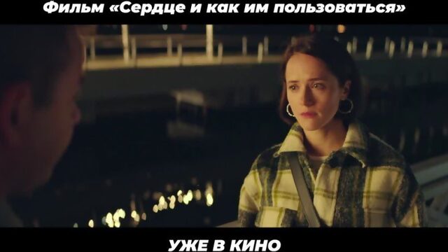 «Сердце и как им пользоваться  фрагмент фильма
