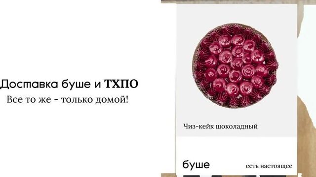 Доставка буше и ТХПО  торты