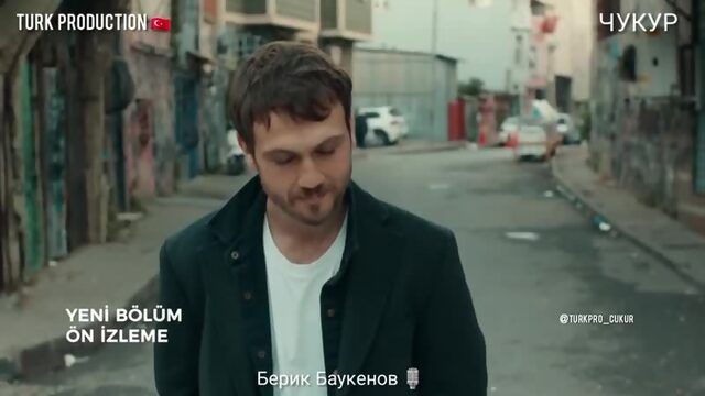 ЧУКУР  СЕЗОН 1  СЕРИЯ С ОЗВУЧКОЙ БЕРИКА БАУКЕНОВА