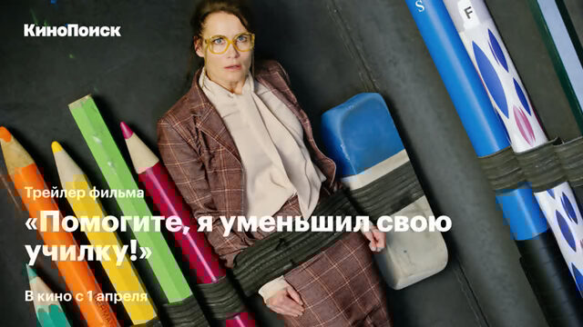 Помогите я уменьшил свою училку!
