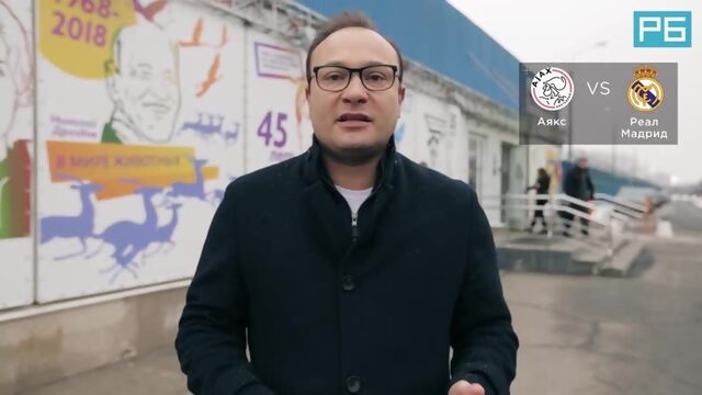 Аякс  Реал Прогноз Генича