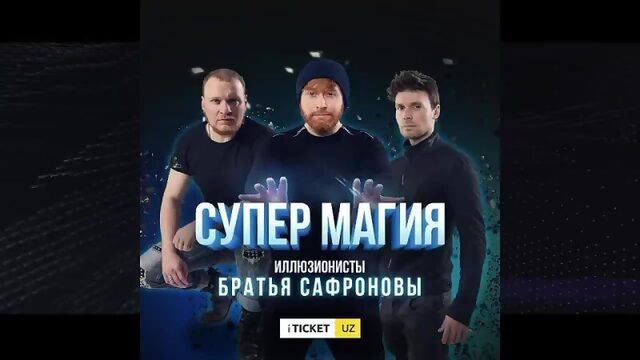 Братья Сафроновы Ташкент 