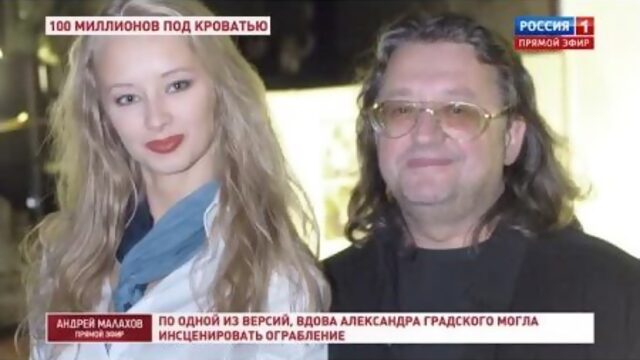 Вдова Градского  мошенница  «Андрей Малахов Прямой эфир  Россия 1