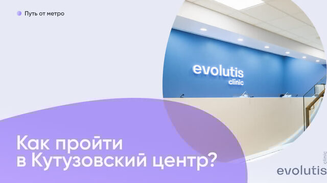 Кутузовский лечебно-диагностический центр Как пройти