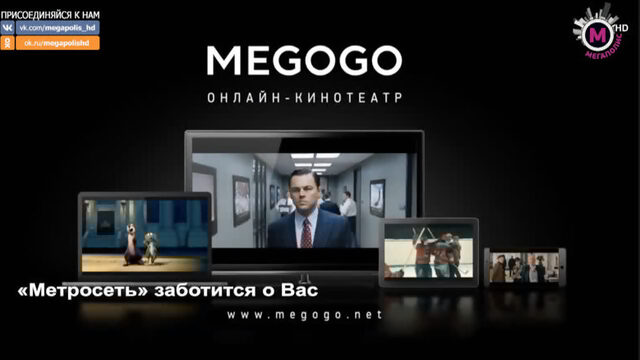 Мегаполис  «Метросеть заботится о Вас  Нижневартовск