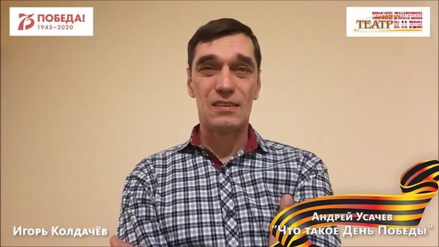 Андрей Усачев  Что такое День Победы