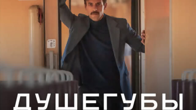 Душегубы   причины смотреть
