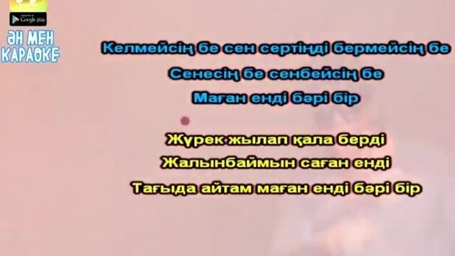 Нұрболат Абдуллин  Сен қорқақсың КАРАОКЕ
