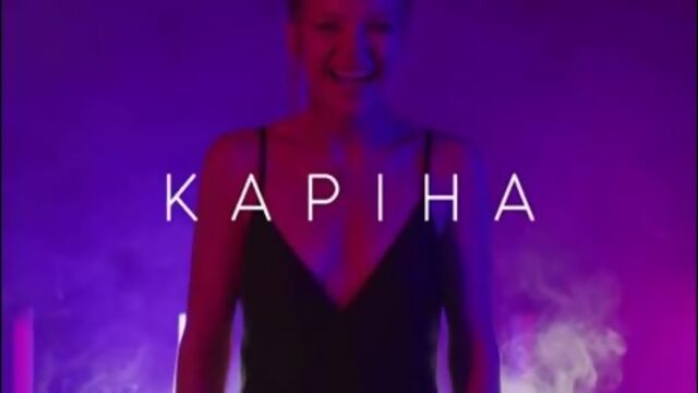 Первые ласточки  сезон  Карина 