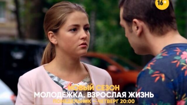 «Молодежка Взрослая жизнь» любовный треугольник