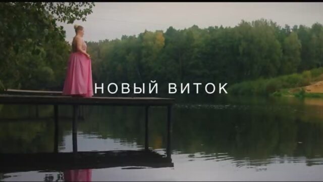 Лейла Мурадова  Новый Виток 