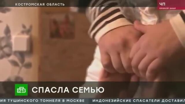 Девочку спасшую уелый дом показали по НТВ
