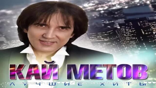 Ты меня не поняла!! Кай Метов.